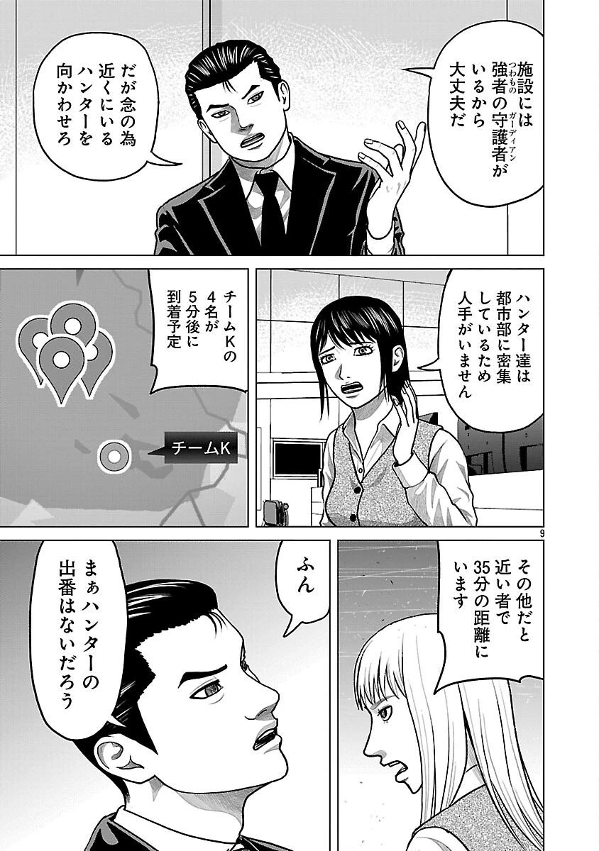 神アプリ クリミナルハンター 第41話 - 11