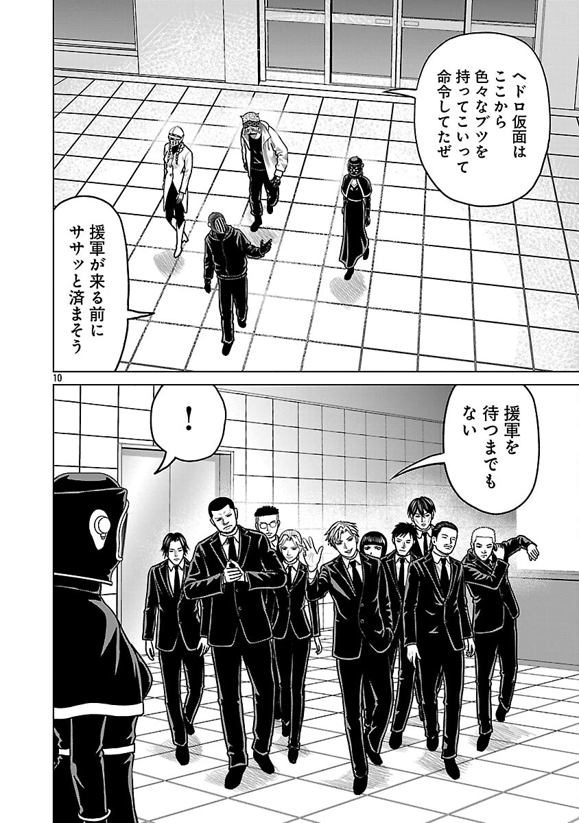 神アプリ クリミナルハンター 第41話 - 12