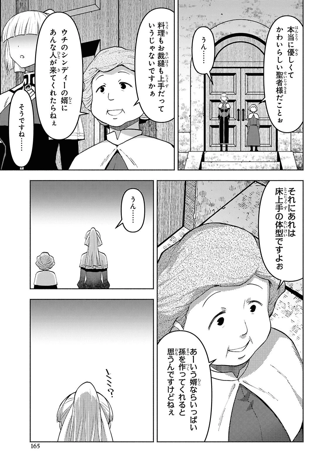 ダンジョン島で宿屋をやろう！ 創造魔法を貰った俺の細腕繫盛記 第55話 - 9