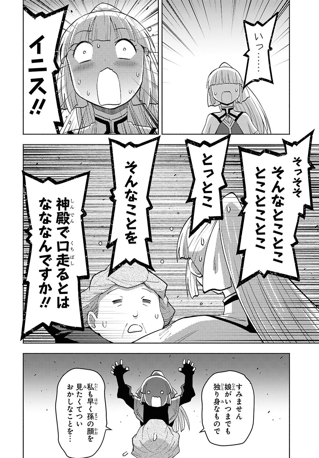 ダンジョン島で宿屋をやろう！ 創造魔法を貰った俺の細腕繫盛記 第55話 - 10