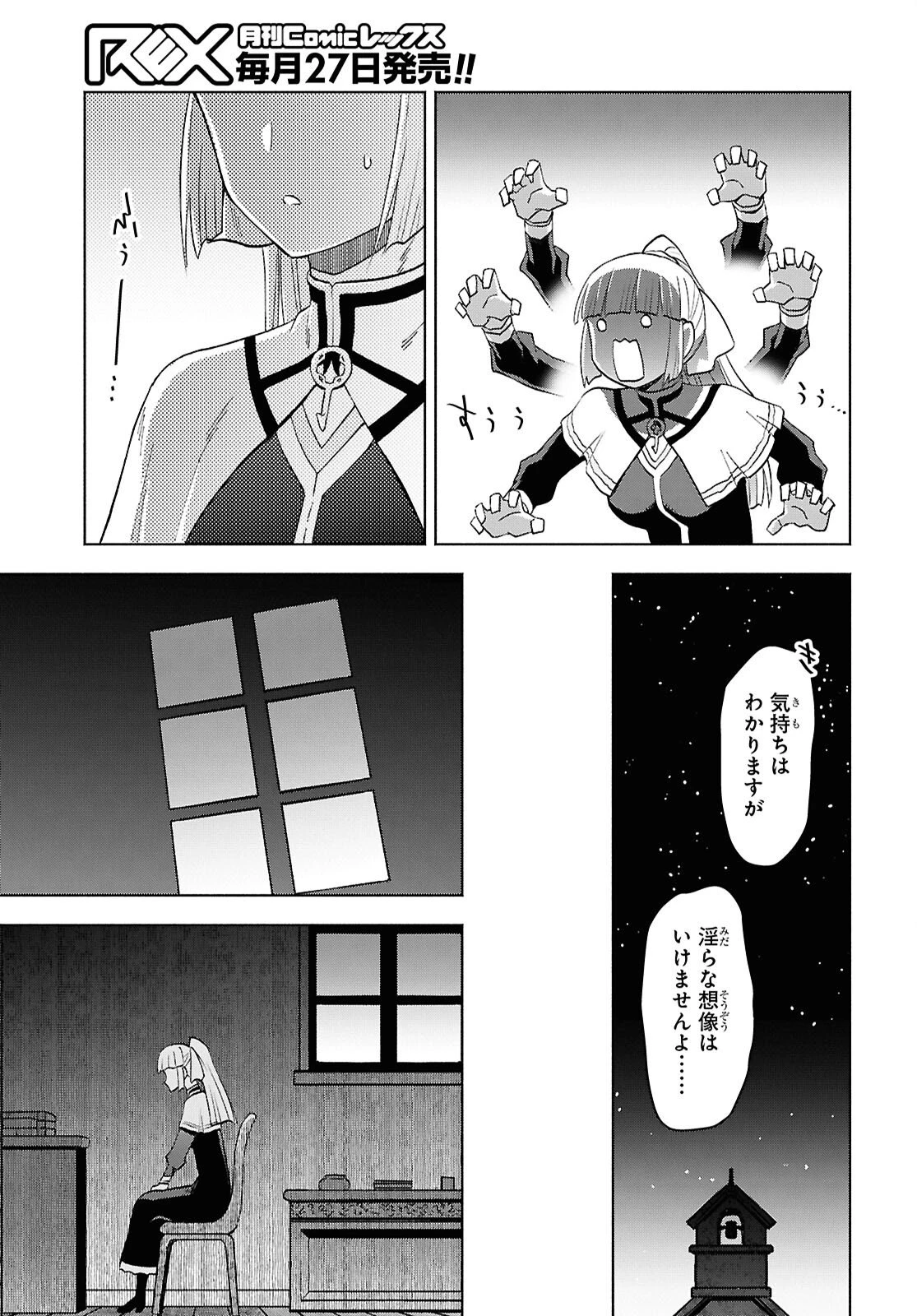 ダンジョン島で宿屋をやろう！ 創造魔法を貰った俺の細腕繫盛記 第55話 - 11