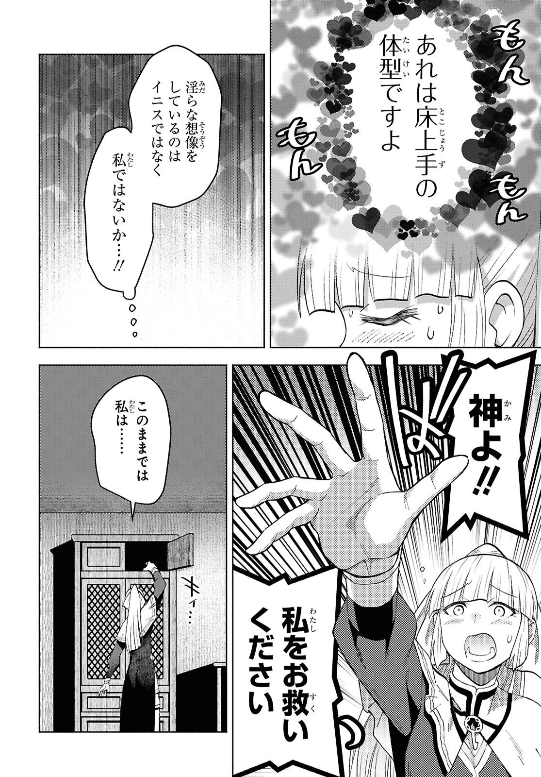 ダンジョン島で宿屋をやろう！ 創造魔法を貰った俺の細腕繫盛記 第55話 - 12