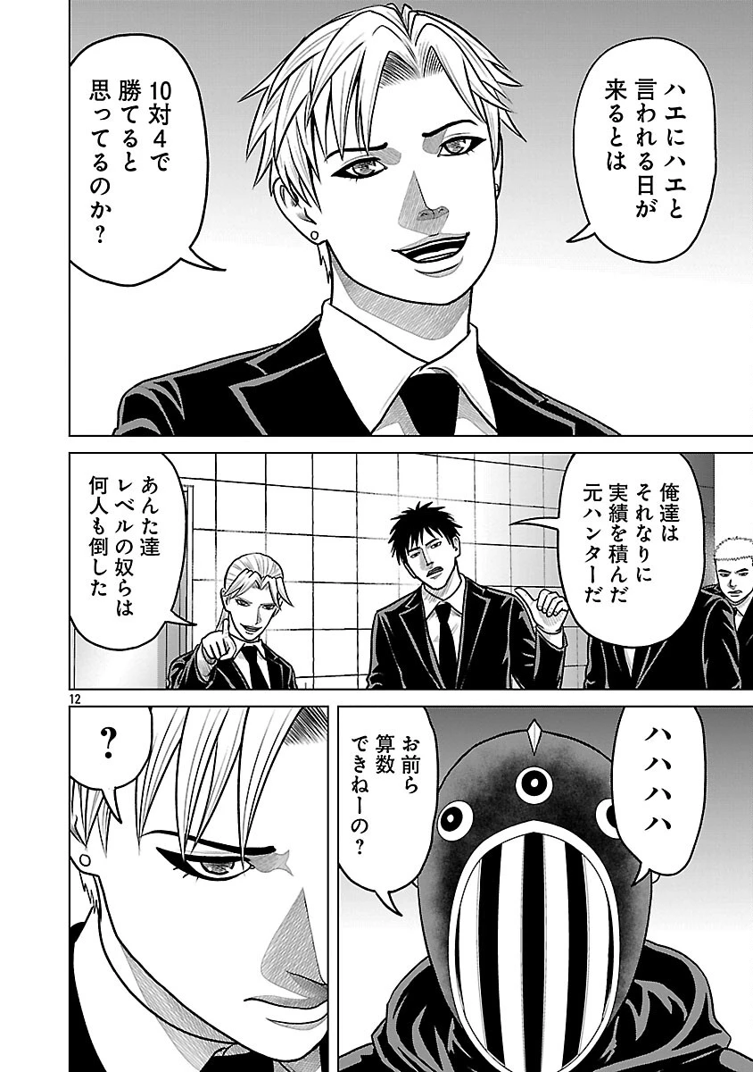 神アプリ クリミナルハンター 第41話 - 14