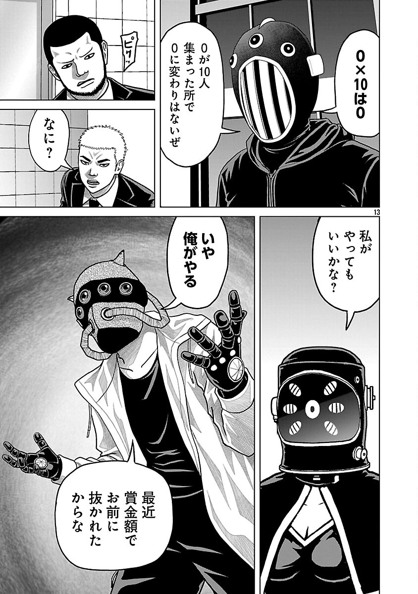 神アプリ クリミナルハンター 第41話 - 15