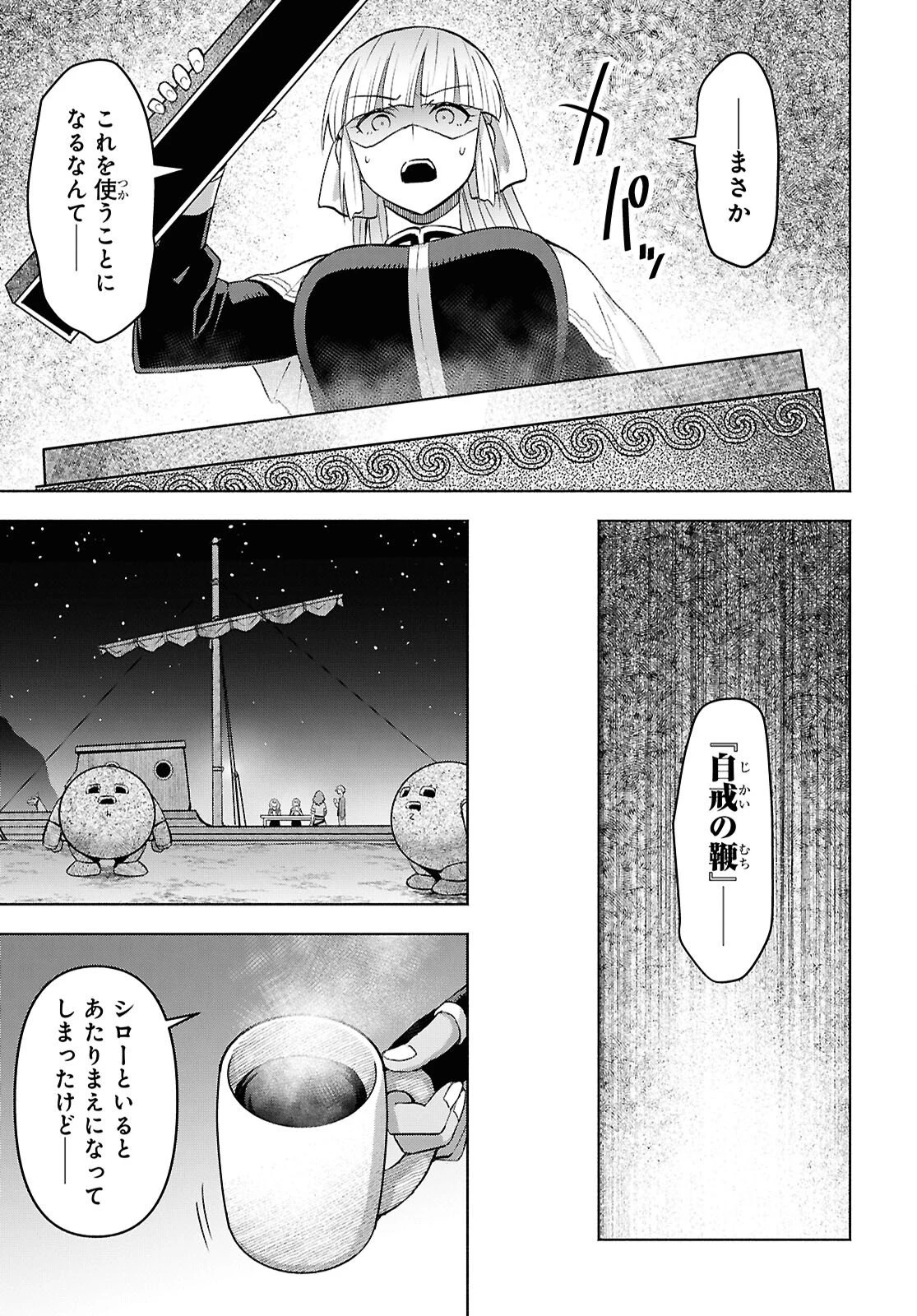 ダンジョン島で宿屋をやろう！ 創造魔法を貰った俺の細腕繫盛記 第55話 - 13