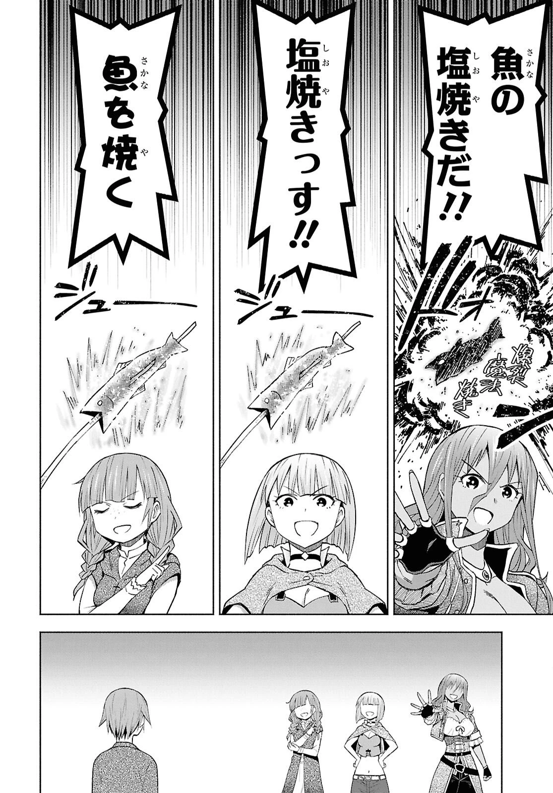 ダンジョン島で宿屋をやろう！ 創造魔法を貰った俺の細腕繫盛記 第55話 - 16