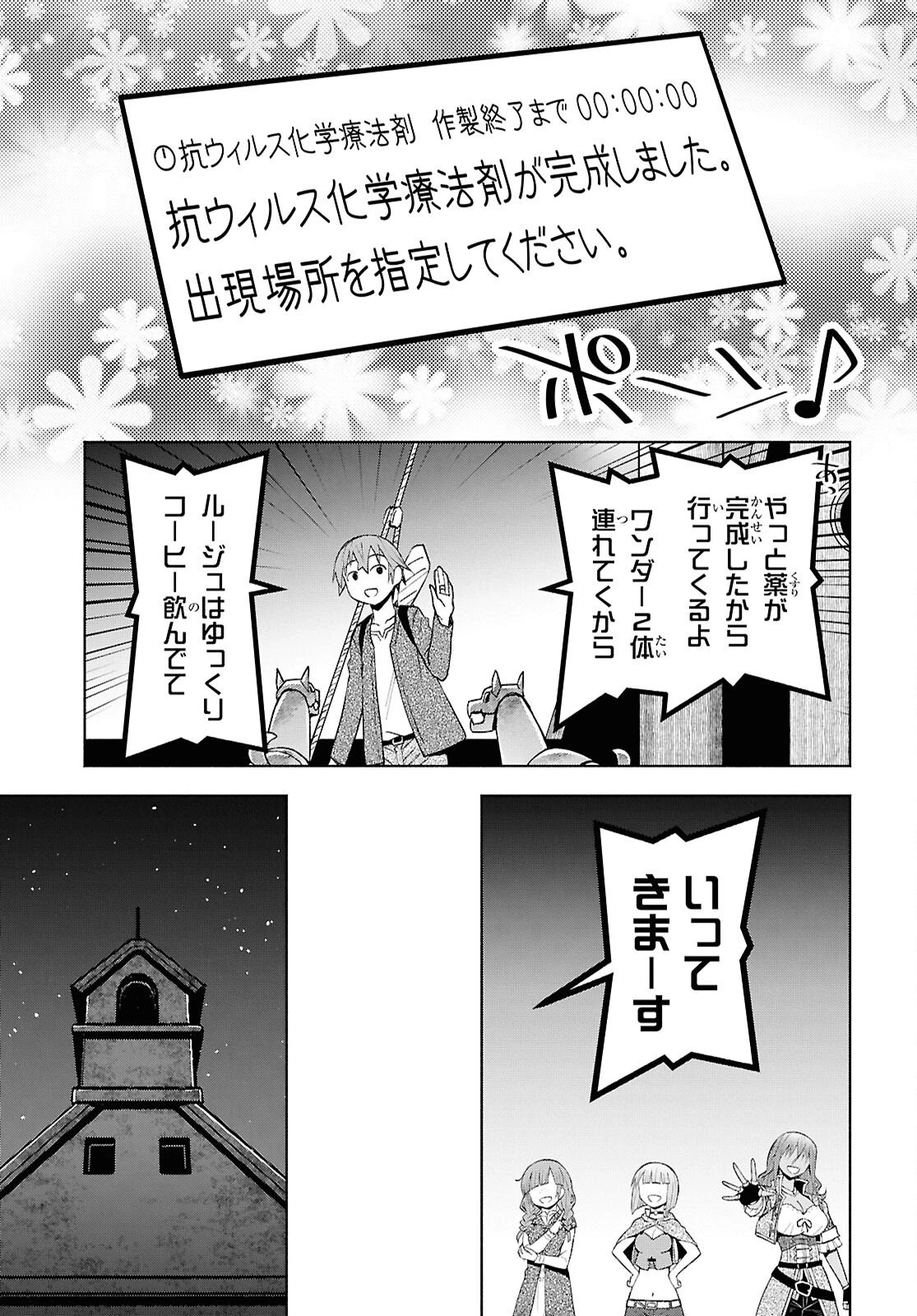 ダンジョン島で宿屋をやろう！ 創造魔法を貰った俺の細腕繫盛記 第55話 - 17