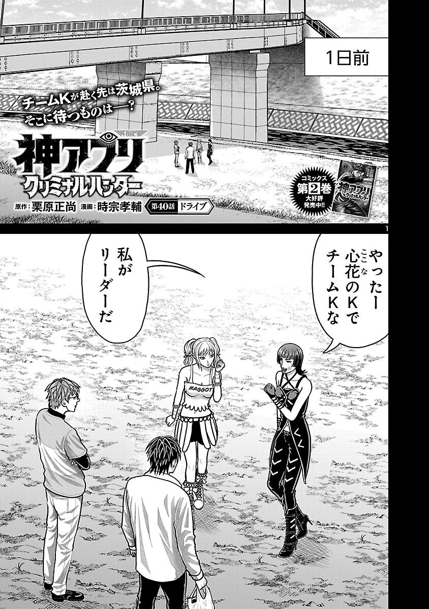 神アプリ クリミナルハンター 第40話 - 3