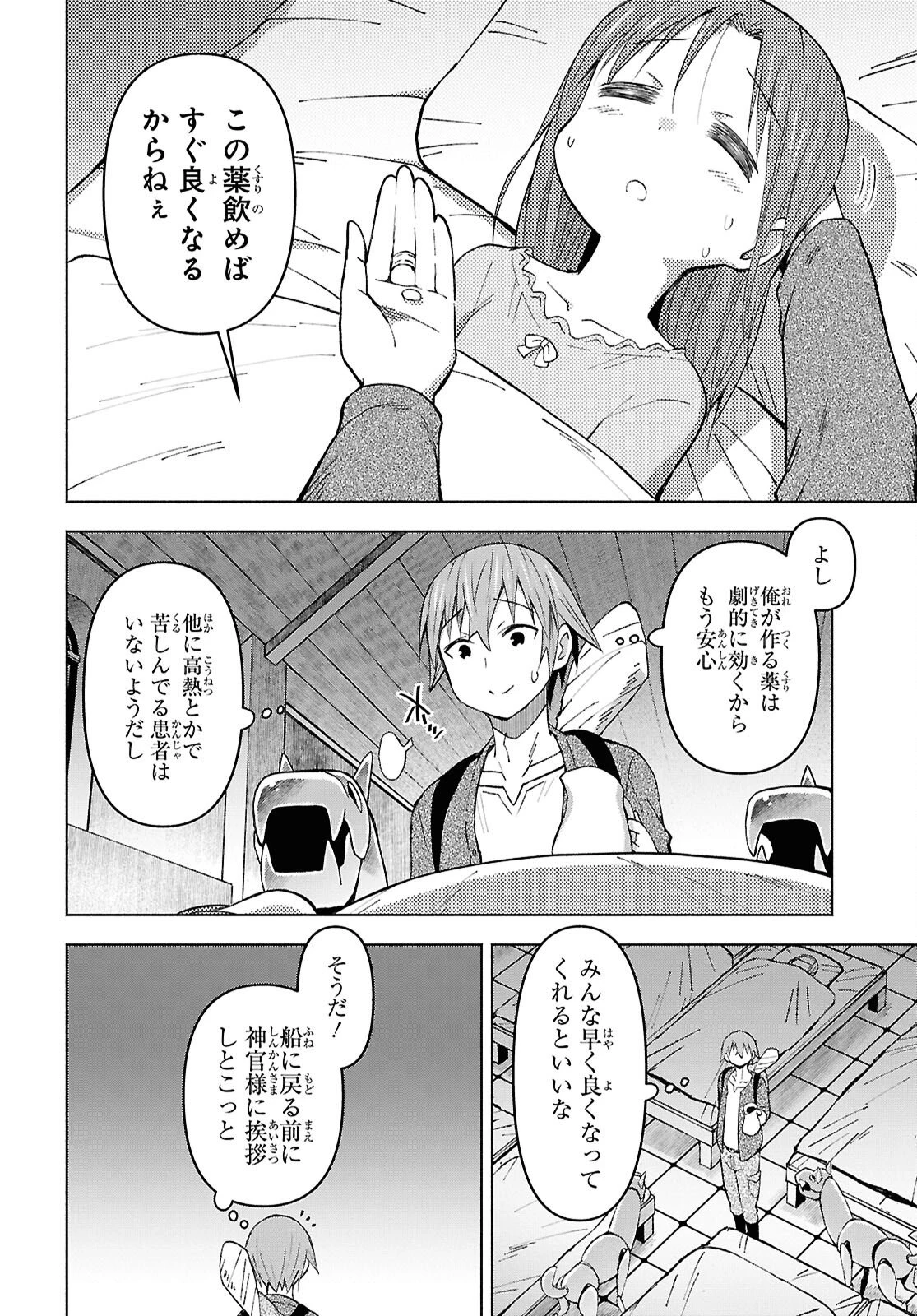 ダンジョン島で宿屋をやろう！ 創造魔法を貰った俺の細腕繫盛記 第55話 - 18