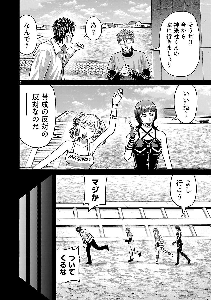 神アプリ クリミナルハンター 第40話 - 6