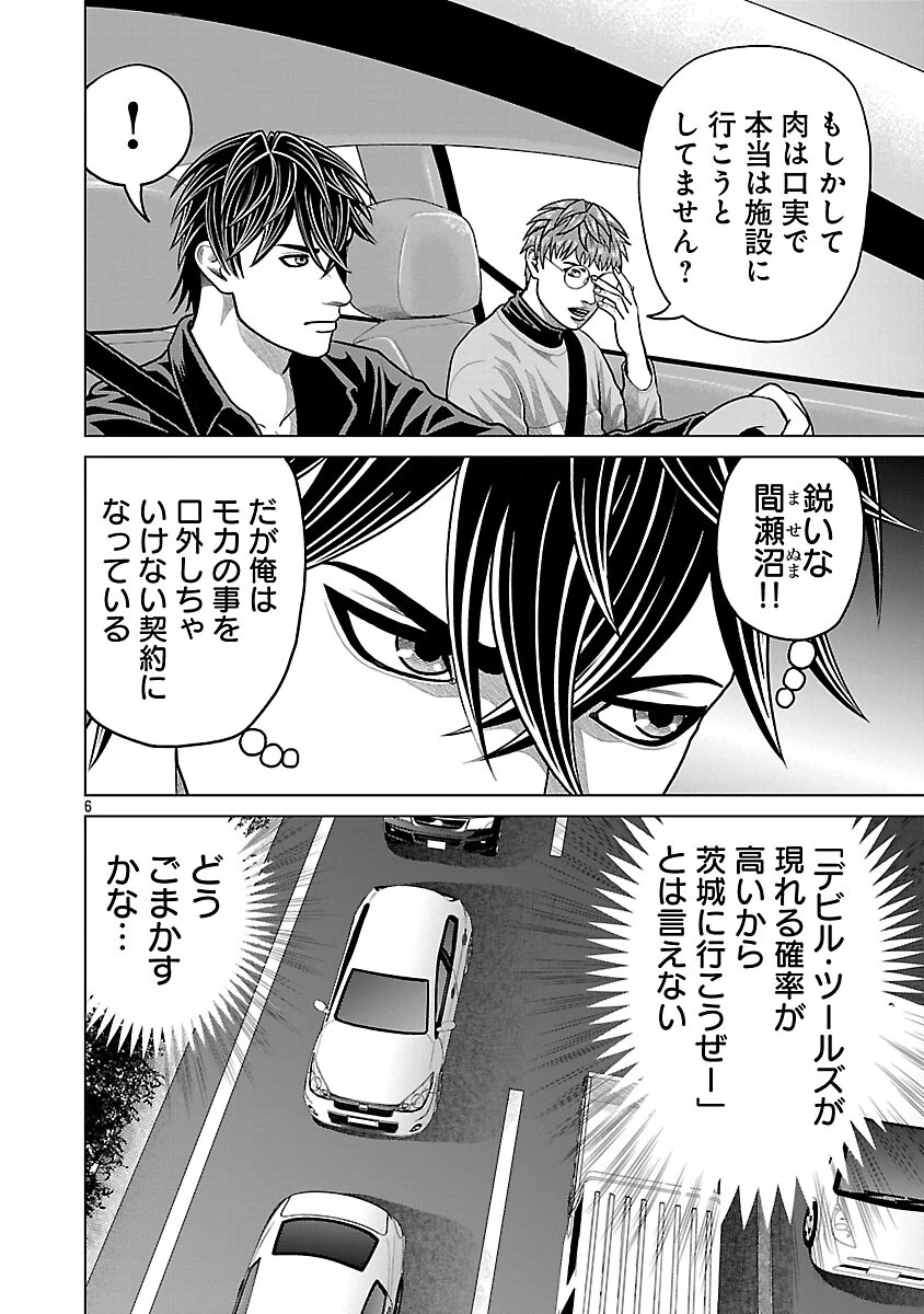 神アプリ クリミナルハンター 第40話 - 8