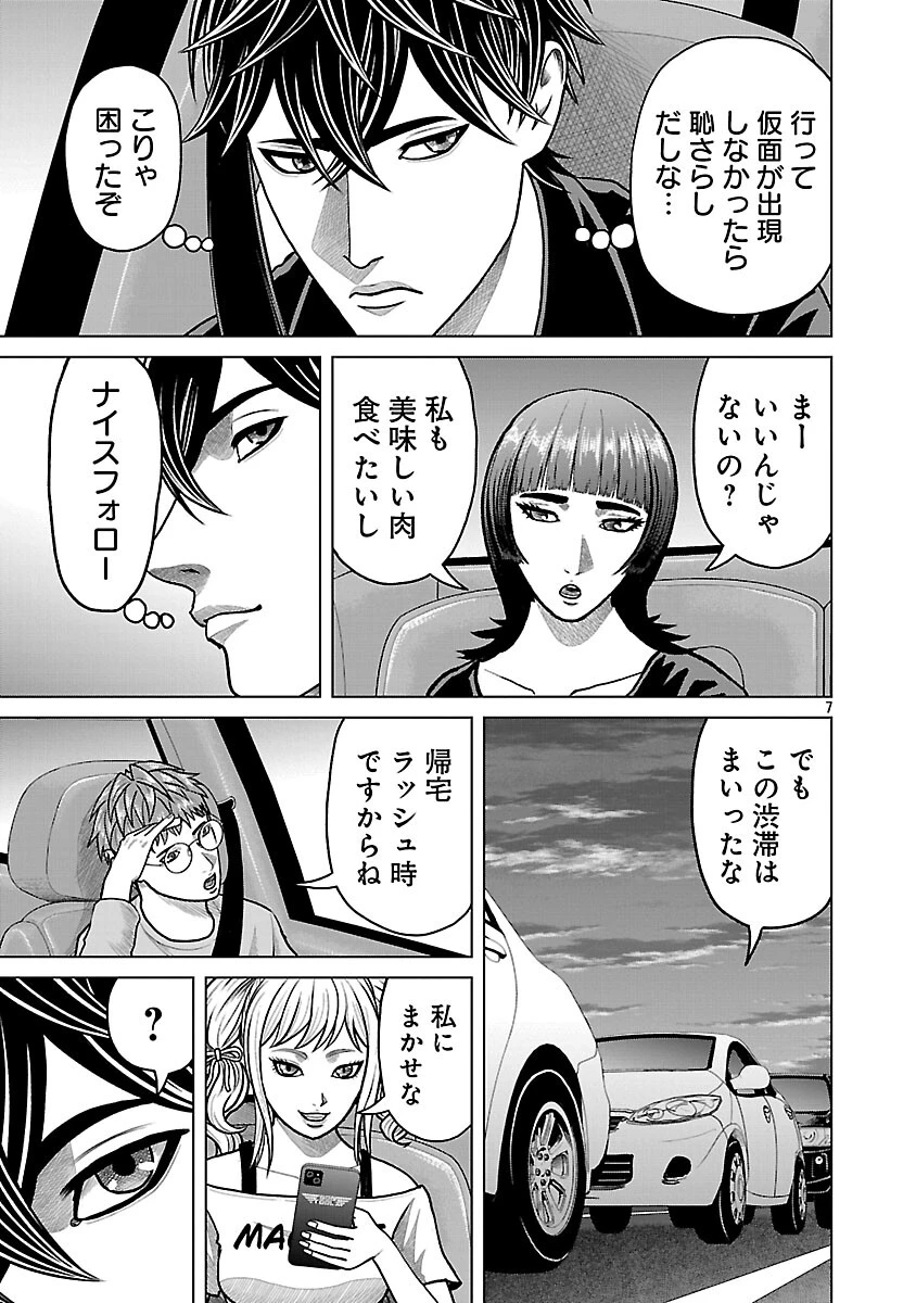 神アプリ クリミナルハンター 第40話 - 9