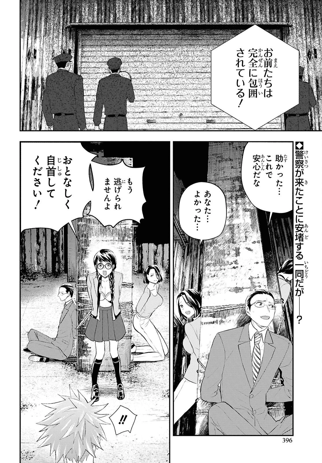 異世界帰りの元勇者ですが、デスゲームに巻き込まれました 第39話 - 2