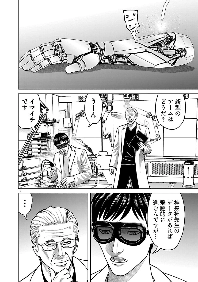 神アプリ クリミナルハンター 第40話 - 14