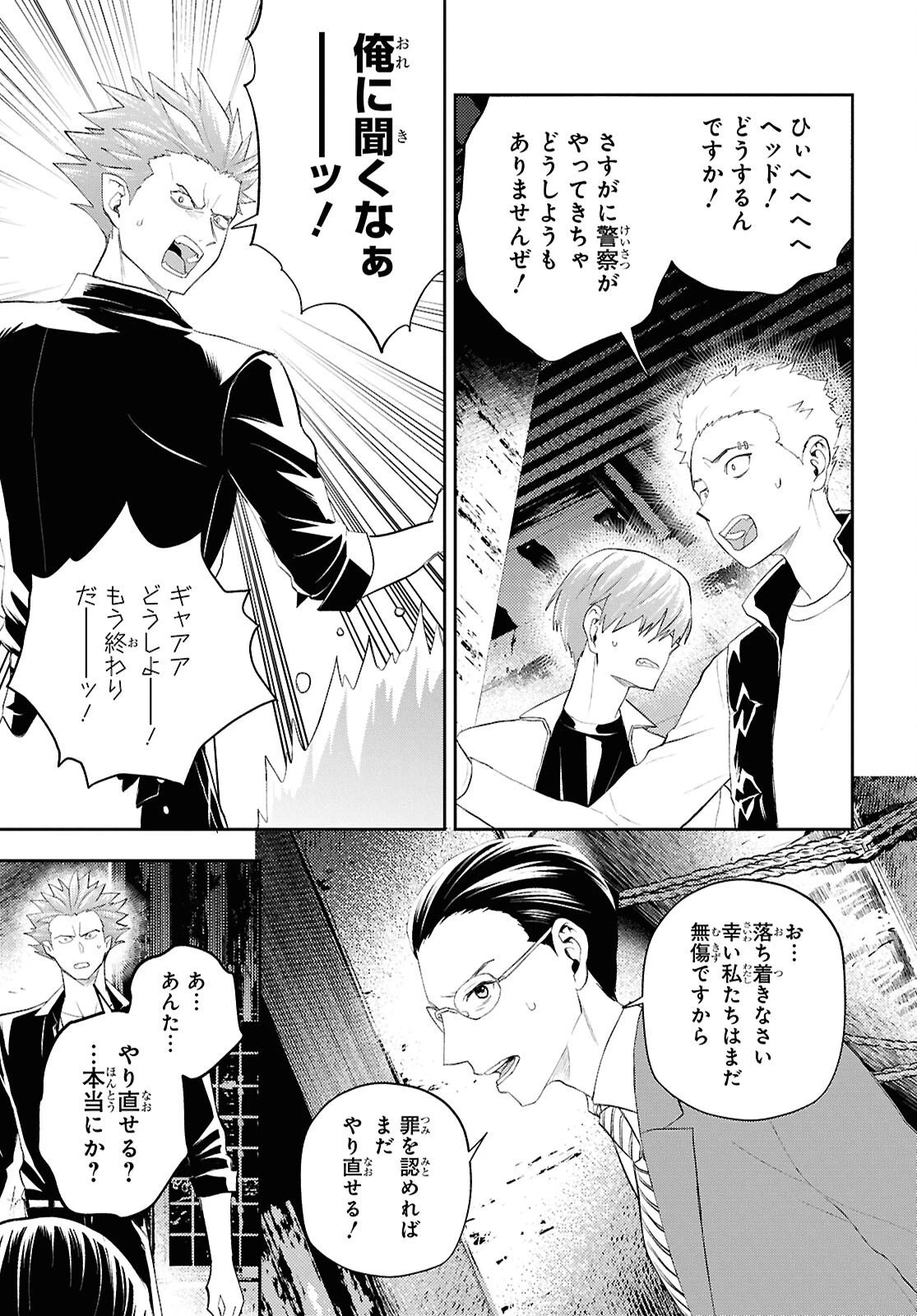 異世界帰りの元勇者ですが、デスゲームに巻き込まれました 第39話 - 3