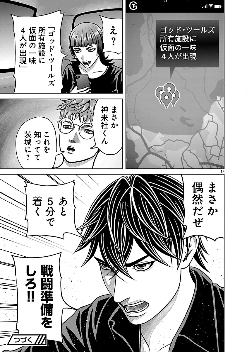 神アプリ クリミナルハンター 第40話 - 17