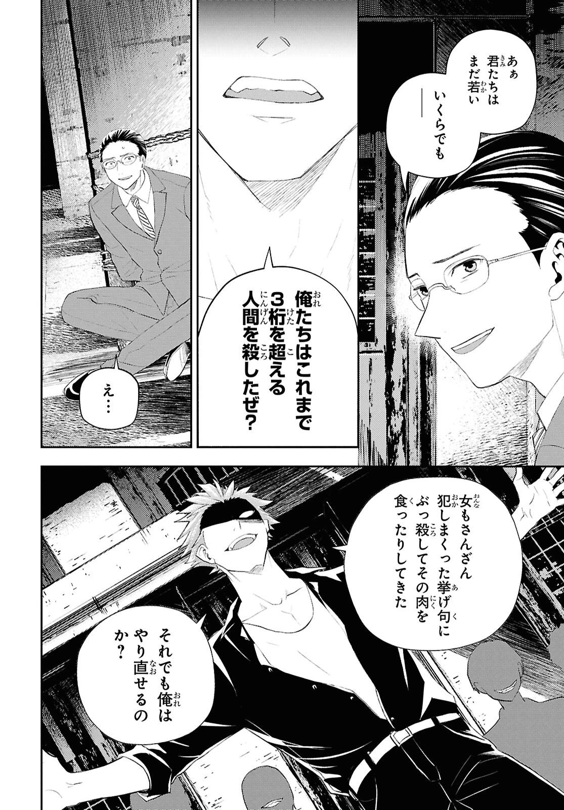 異世界帰りの元勇者ですが、デスゲームに巻き込まれました 第39話 - 4