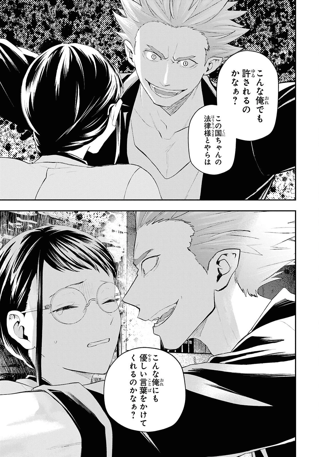 異世界帰りの元勇者ですが、デスゲームに巻き込まれました 第39話 - 5