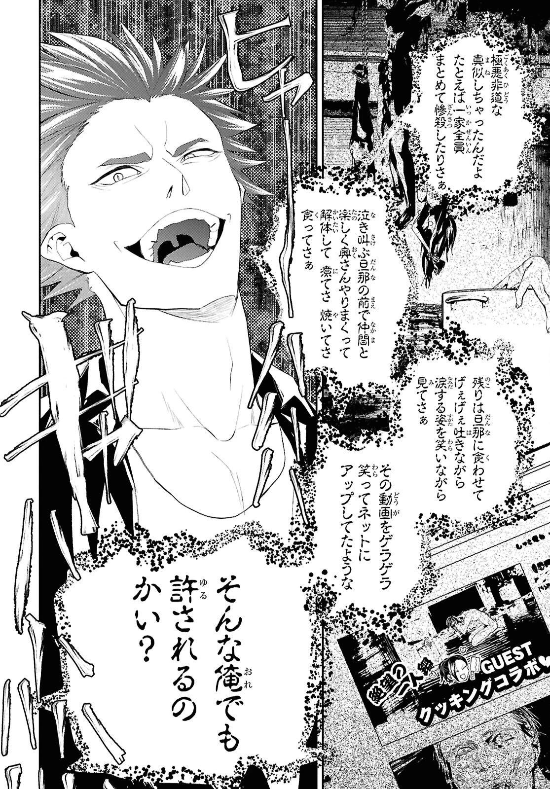 異世界帰りの元勇者ですが、デスゲームに巻き込まれました 第39話 - 6