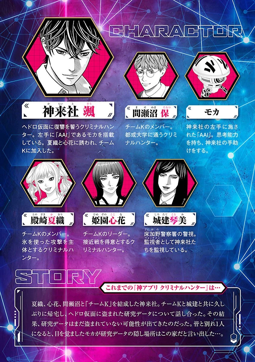 神アプリ クリミナルハンター 第39話 - 2
