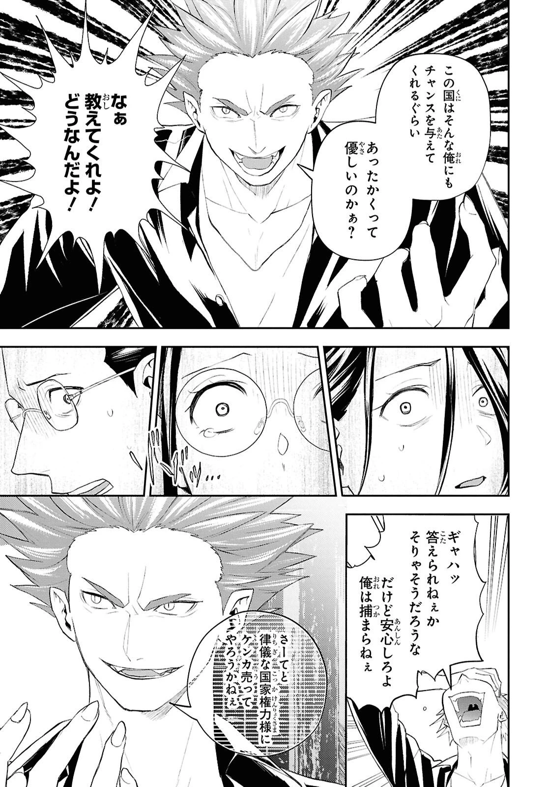 異世界帰りの元勇者ですが、デスゲームに巻き込まれました 第39話 - 7