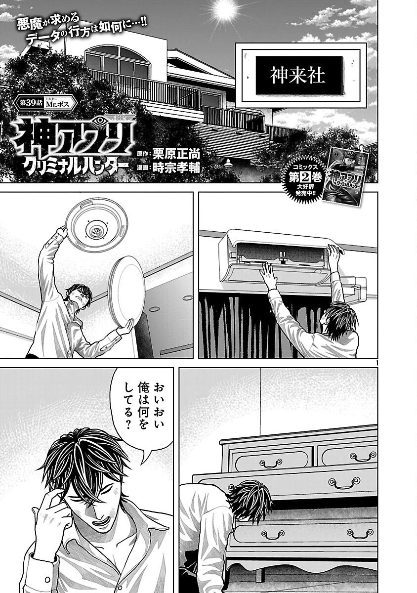 神アプリ クリミナルハンター 第39話 - 3