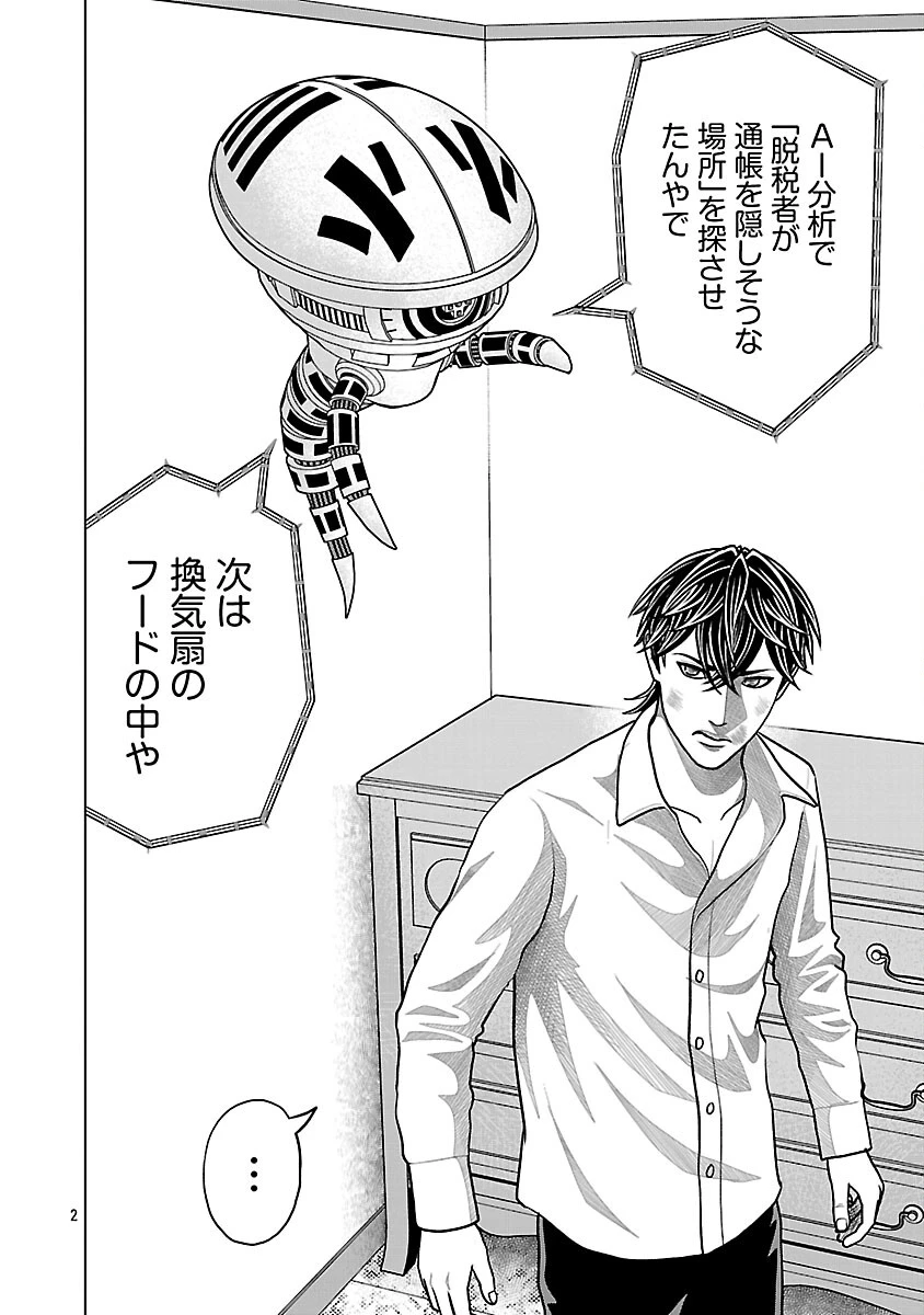 神アプリ クリミナルハンター 第39話 - 4