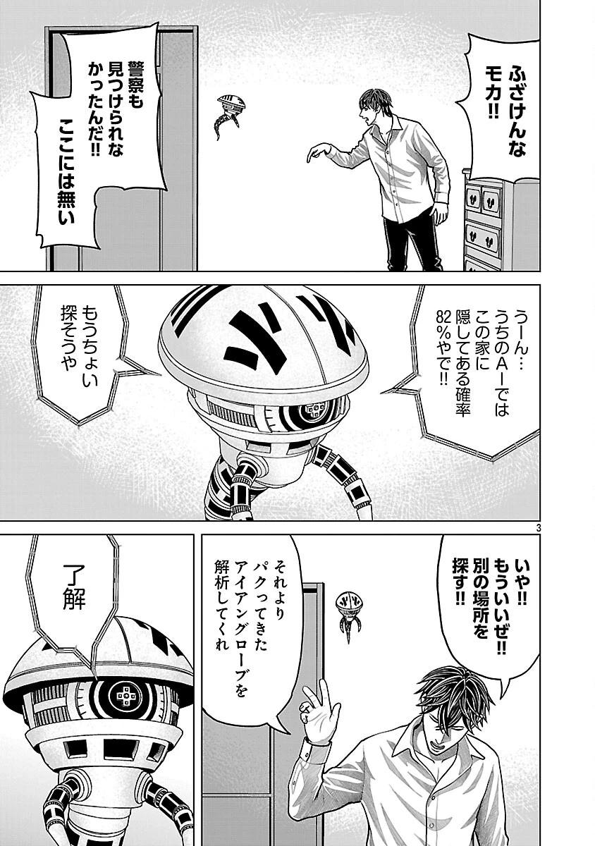 神アプリ クリミナルハンター 第39話 - 5