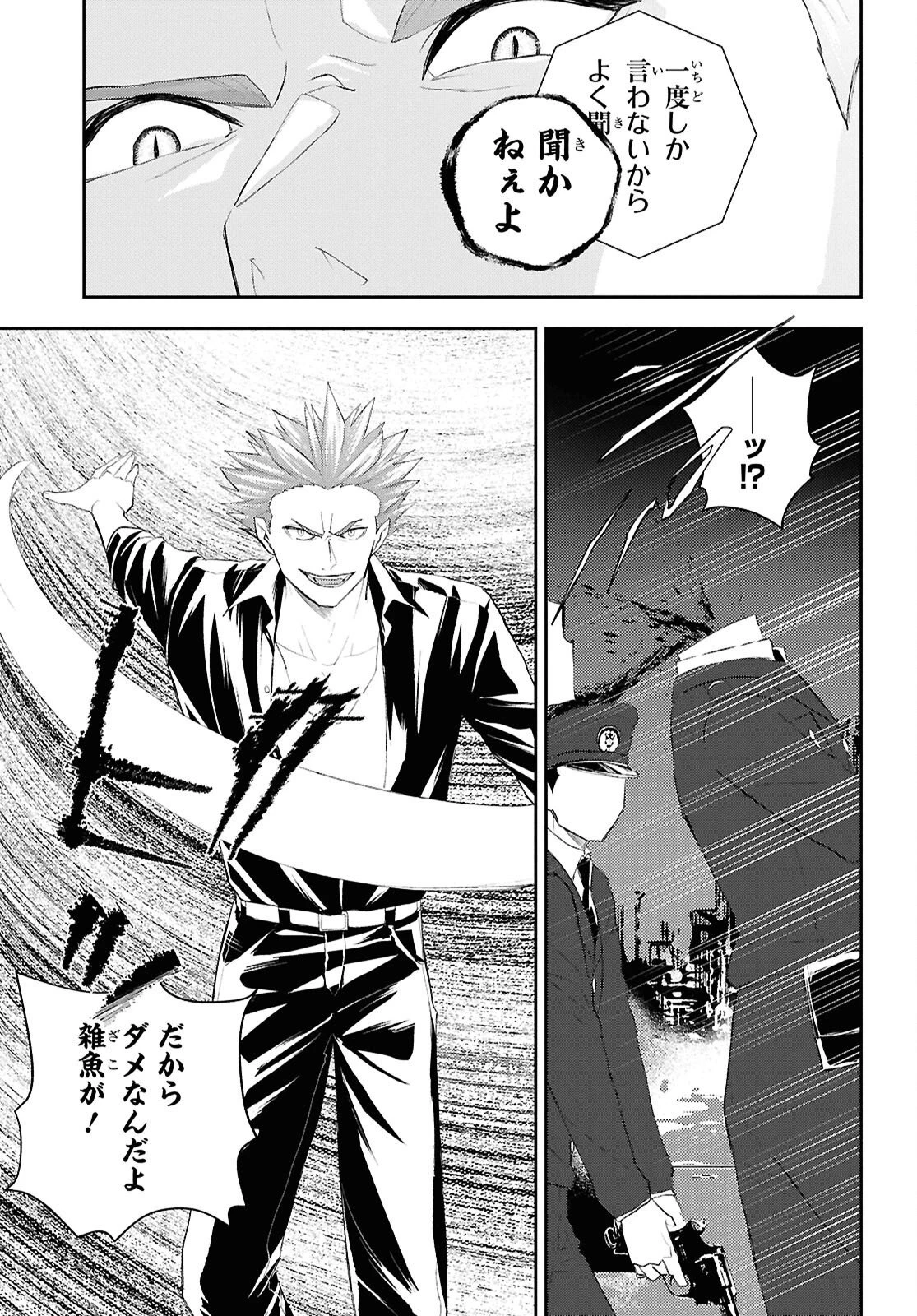 異世界帰りの元勇者ですが、デスゲームに巻き込まれました 第39話 - 9