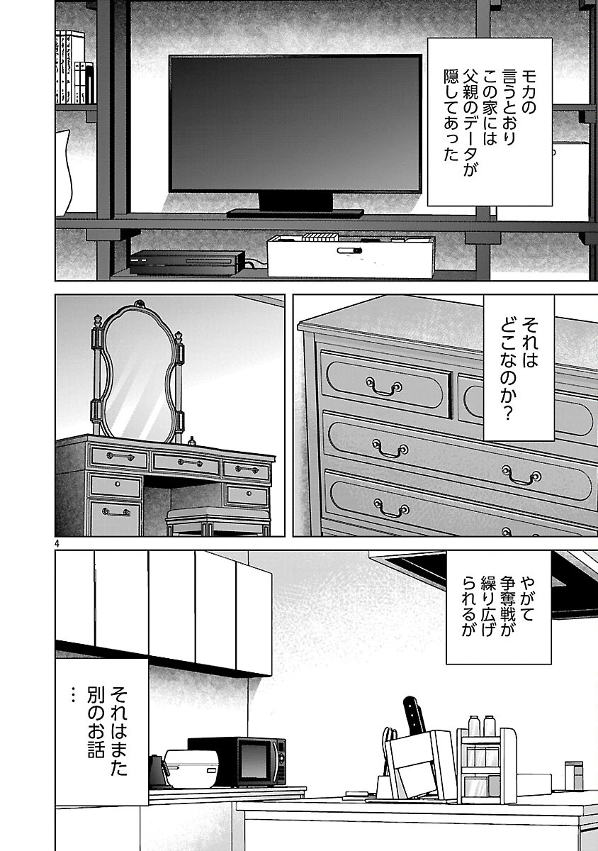 神アプリ クリミナルハンター 第39話 - 6