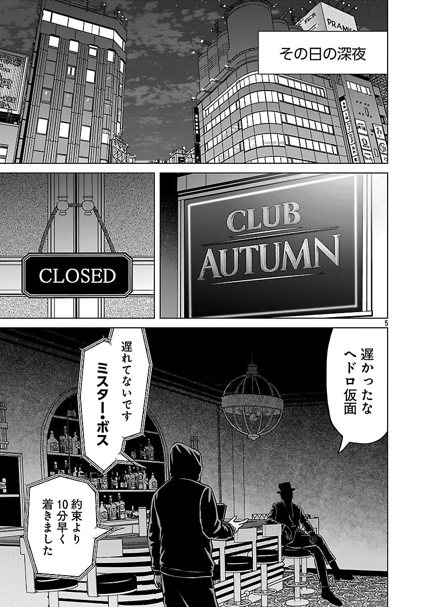 神アプリ クリミナルハンター 第39話 - 7