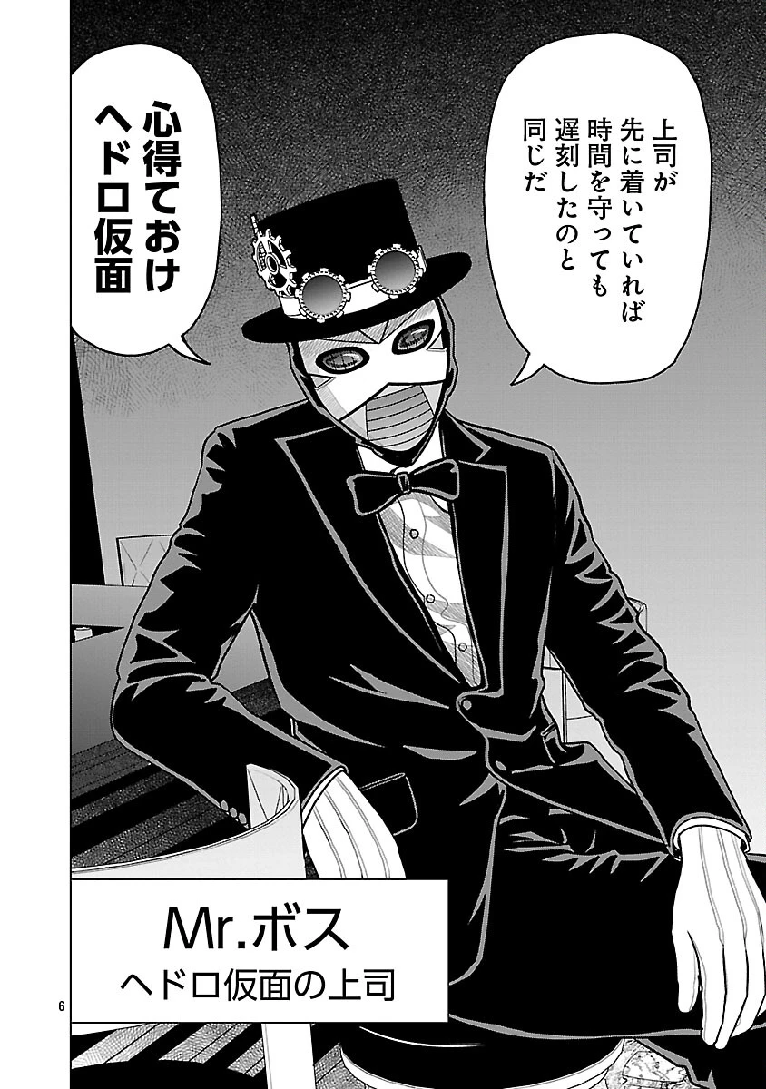 神アプリ クリミナルハンター 第39話 - 8