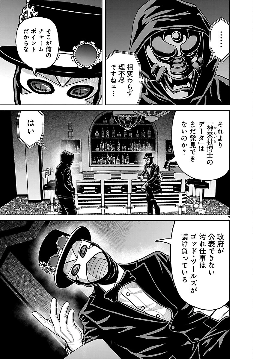 神アプリ クリミナルハンター 第39話 - 9