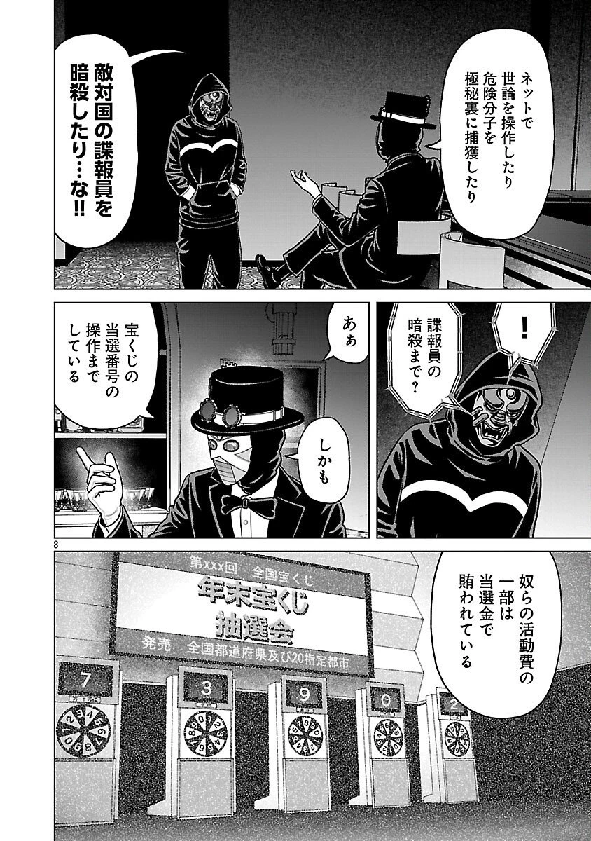 神アプリ クリミナルハンター 第39話 - 10