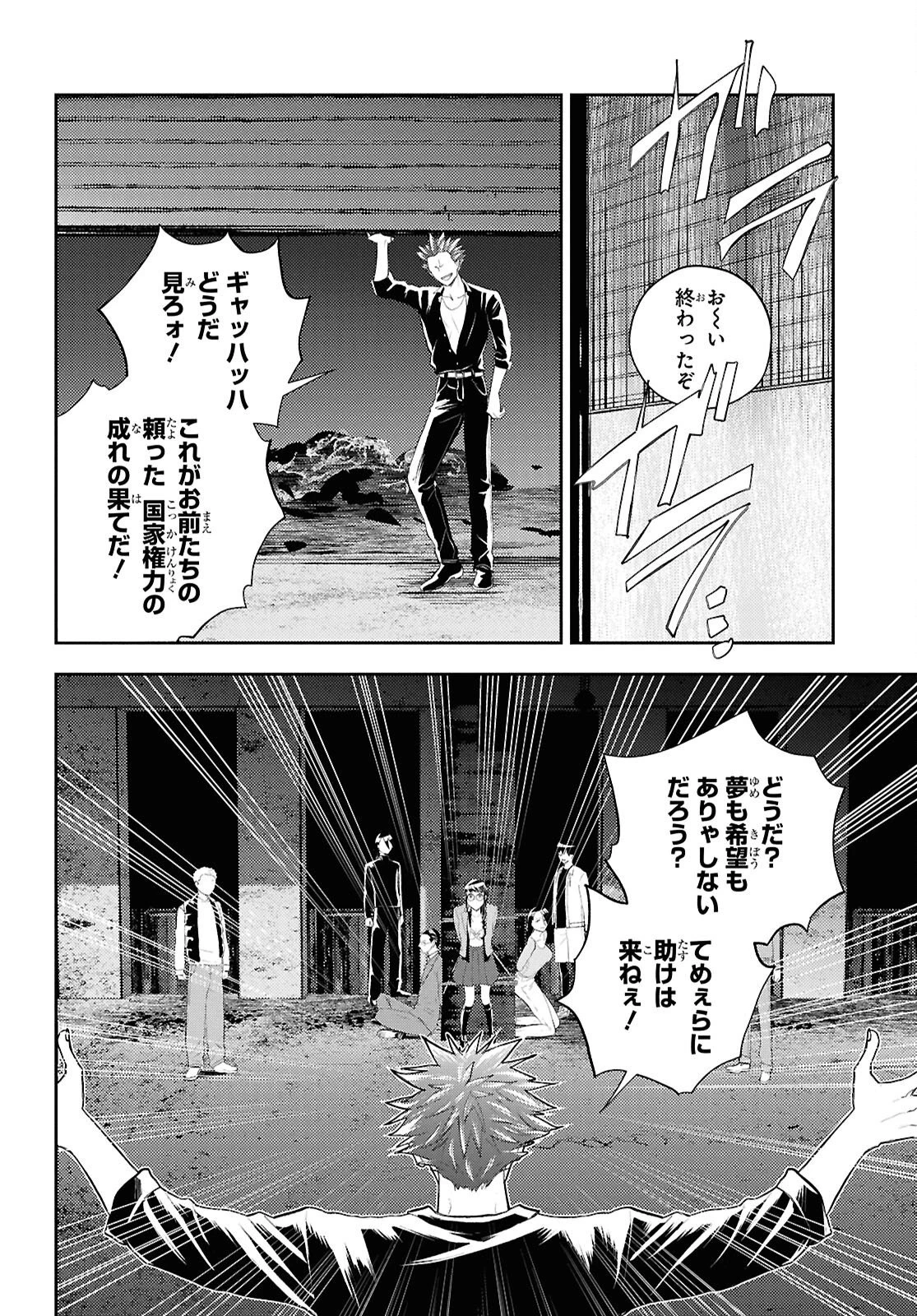 異世界帰りの元勇者ですが、デスゲームに巻き込まれました 第39話 - 14