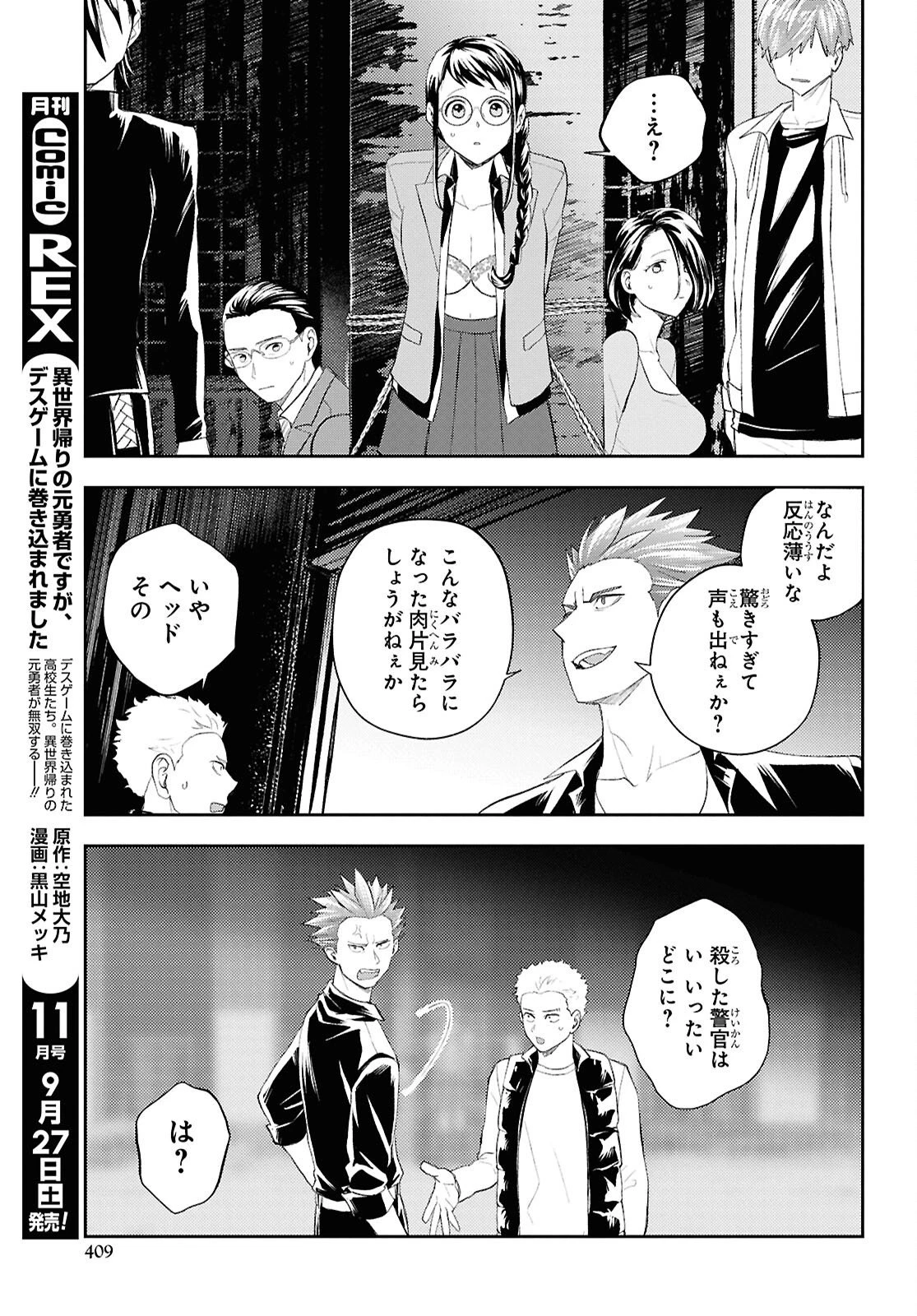 異世界帰りの元勇者ですが、デスゲームに巻き込まれました 第39話 - 15