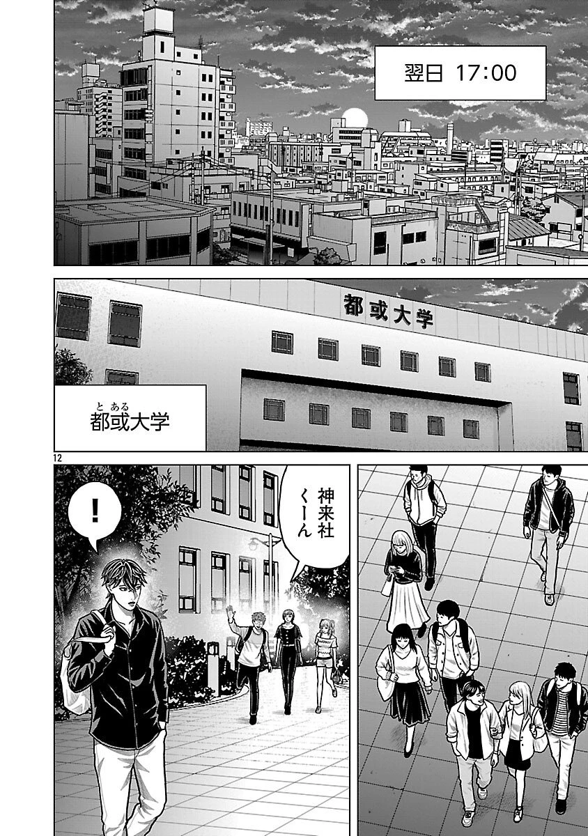 神アプリ クリミナルハンター 第39話 - 14