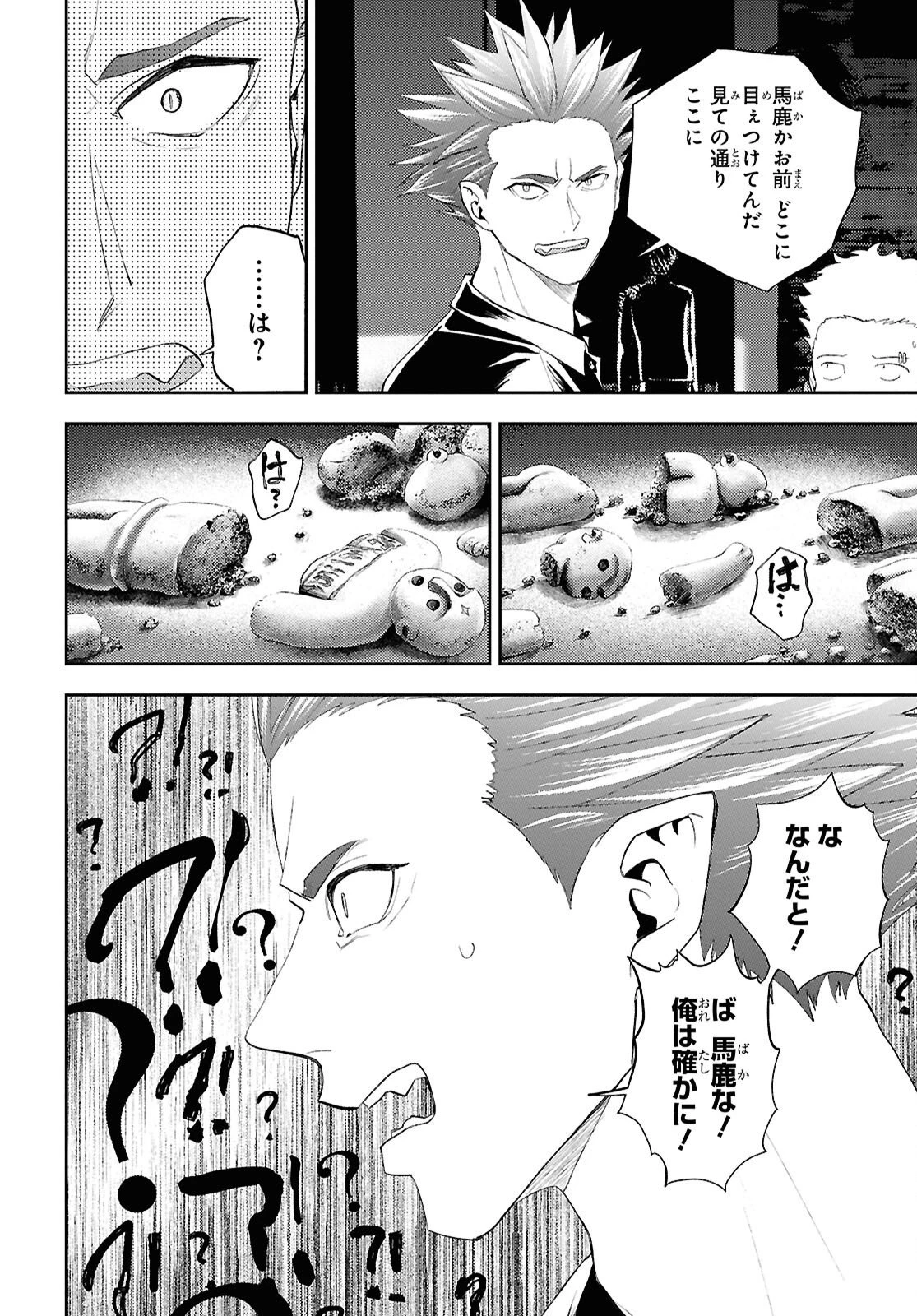 異世界帰りの元勇者ですが、デスゲームに巻き込まれました 第39話 - 16