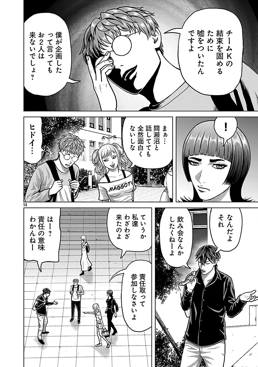 神アプリ クリミナルハンター 第39話 - 16