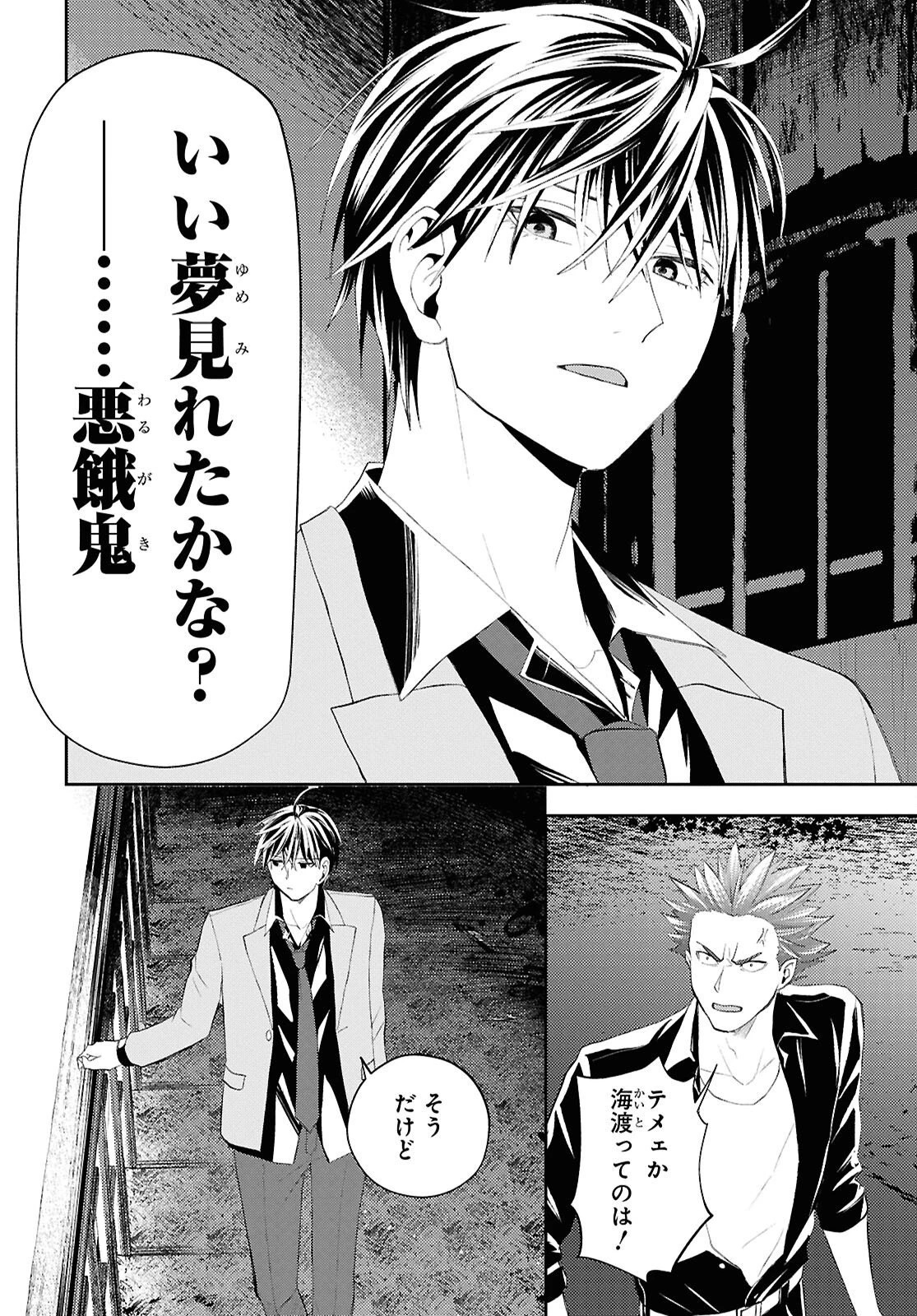 異世界帰りの元勇者ですが、デスゲームに巻き込まれました 第39話 - 18