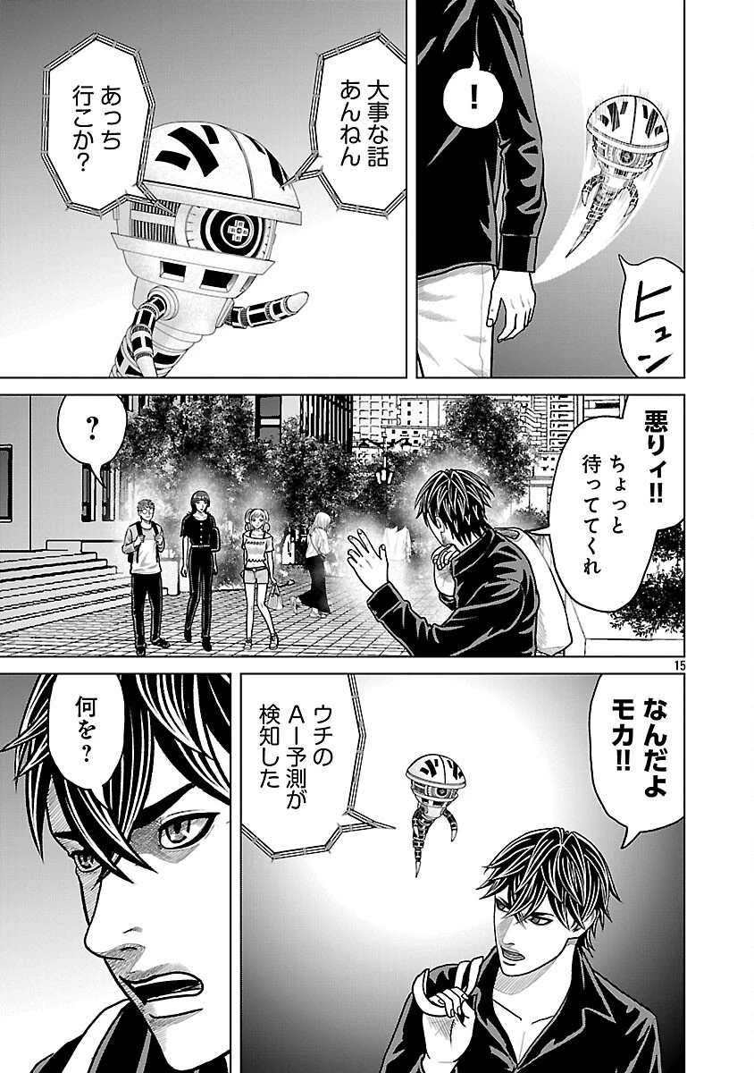 神アプリ クリミナルハンター 第39話 - 17