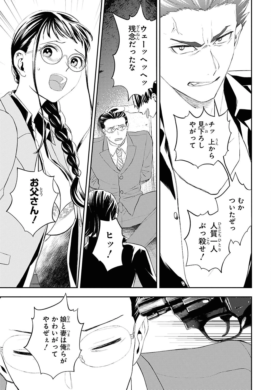 異世界帰りの元勇者ですが、デスゲームに巻き込まれました 第39話 - 19