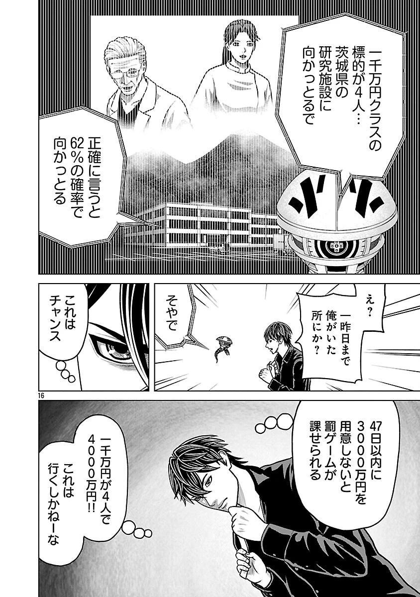 神アプリ クリミナルハンター 第39話 - 18