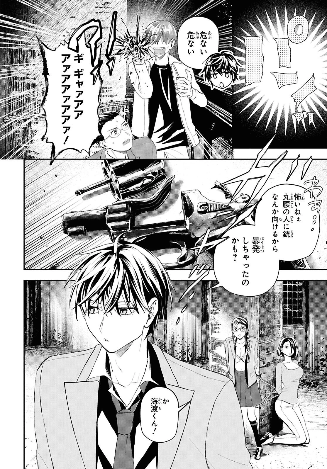 異世界帰りの元勇者ですが、デスゲームに巻き込まれました 第39話 - 20