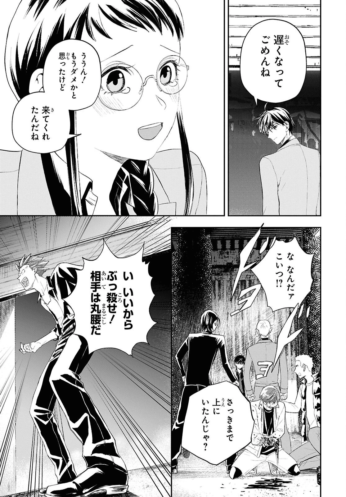 異世界帰りの元勇者ですが、デスゲームに巻き込まれました 第39話 - 21