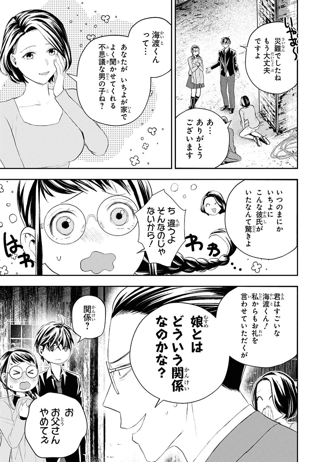 異世界帰りの元勇者ですが、デスゲームに巻き込まれました 第39話 - 23