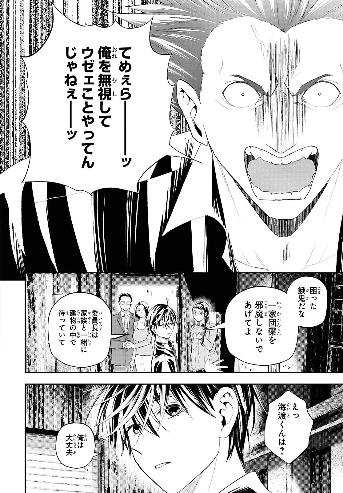 異世界帰りの元勇者ですが、デスゲームに巻き込まれました 第39話 - 24