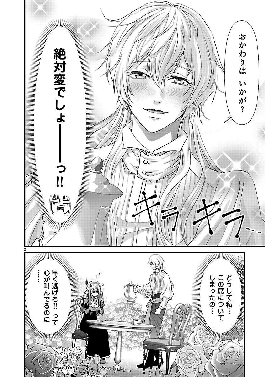 元聖女候補は生臭坊主の金ヅルです～やさぐれルーチェの退魔怪奇譚～ 第10話 - 4