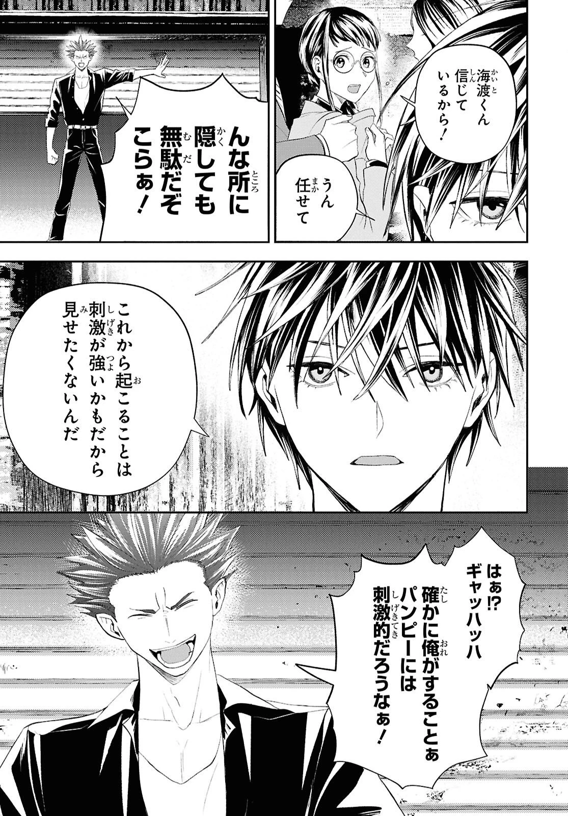 異世界帰りの元勇者ですが、デスゲームに巻き込まれました 第39話 - 25