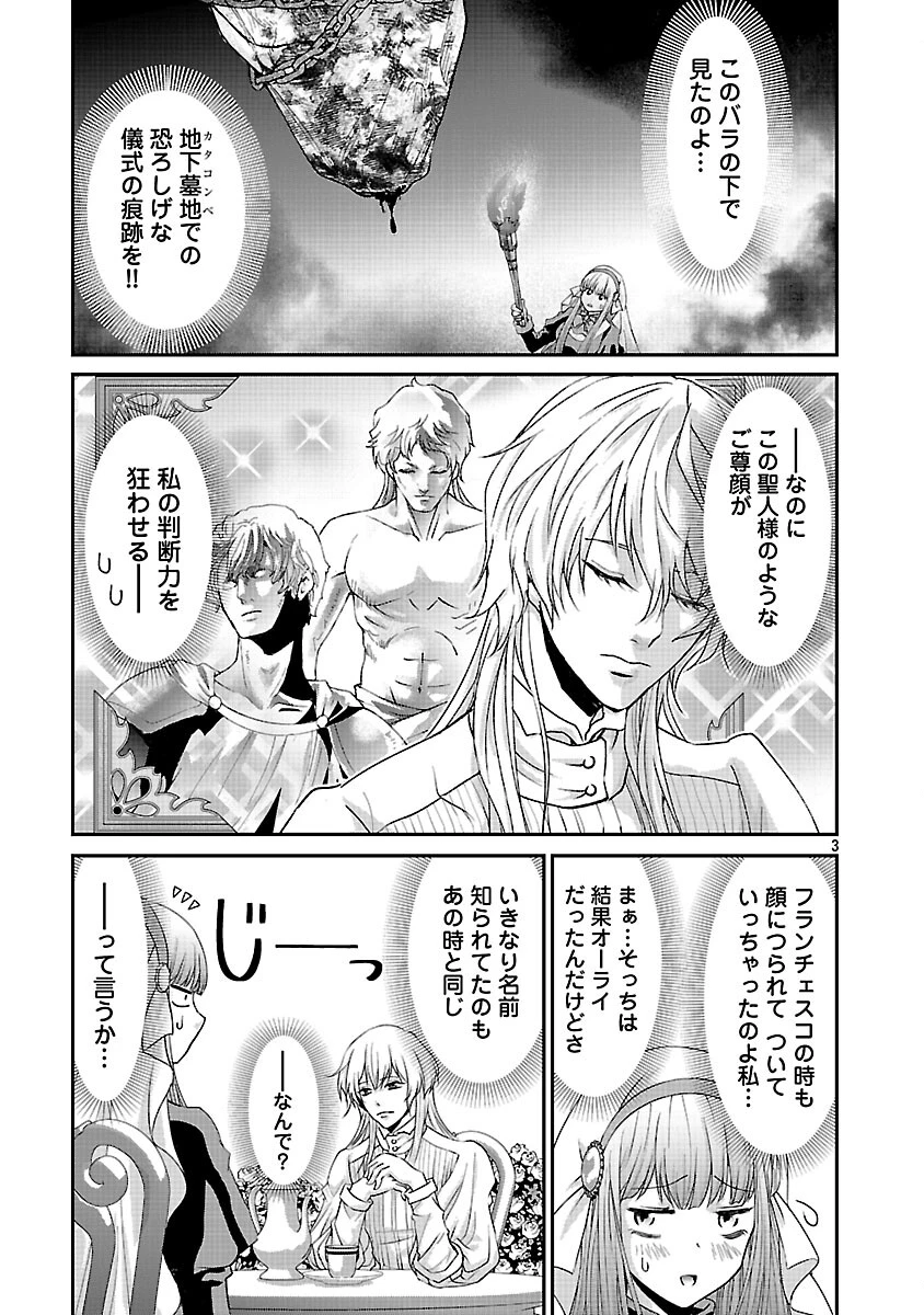 元聖女候補は生臭坊主の金ヅルです～やさぐれルーチェの退魔怪奇譚～ 第10話 - 5